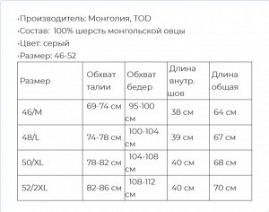 Бриджи из 100% шерсти