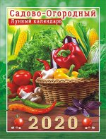 Календарь на магните на 2020 год &quot;Садово-огородный&quot;