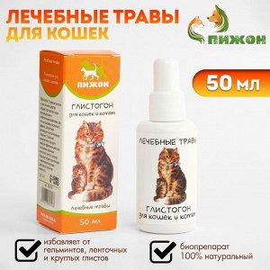 Лечебные травы "Пижон" глистогон, для кошек, 50 мл