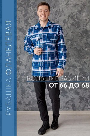 Рубашка Российский размер: 48
Рост: 182
Обхват груди: 96
Обхват талии: 84
Обхват бедер: 101
Артикул поставщика: 1873
Ткань: Фланель
Состав: Хлопок 100%
Год: 2024
Страна: Россия