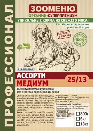 Сухой корм для собак Зооменю "МЕДИУМ" (Ассорти) 25/13 - 6кг