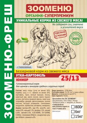 Сухой корм для собак Зооменю ФРЕШ "ЮНИОР" (Утка + Картофель) 25/13 - 1,2кг