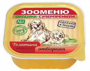 ЗООМЕНЮ "Телятина Отборная" (100 г) 16 шт.