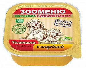 ЗООМЕНЮ "Телятина с Индейкой " (100 г) 16 шт.