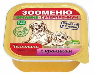Мясной паштет для собак Зооменю «Телятина с кроликом» - 16шт по 100г