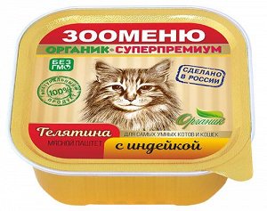 Зооменю «Мясной паштет для кошек с индейкой» - 16шт по 100г