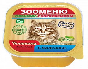 Зооменю «Мясной паштет для кошек с ягненком» - 16шт по 100г