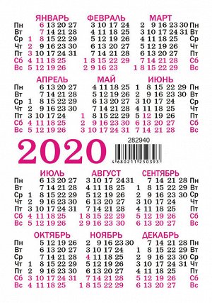 Карманный календарь 2020 с глиттером "Природа"