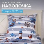 Наволочка 50*70 см, перкаль, детская расцветка (Рыбалка)
