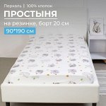 Простыня на резинке 090*190 см, перкаль, детская расцветка (Ёжики)