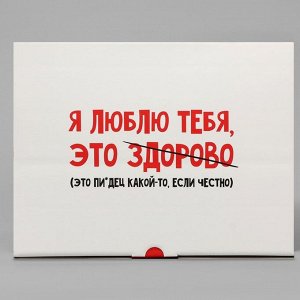 Коробка?пенал, упаковка подарочная, «Люблю тебя», 30 х 23 х 12 см