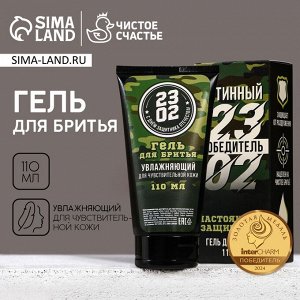 Гель для бритья HARD LINE «23 Февраля», 110 мл