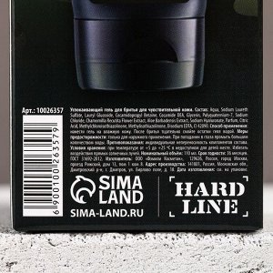 Гель для бритья «23 Февраля», 110 мл, HARD LINE