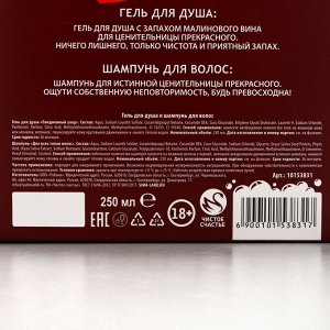 Подарочный набор ЧИСТОЕ СЧАСТЬЕ «Для ценительницы прекрасного»: гель для душа и шампунь для волос, 2х250 мл, 18+