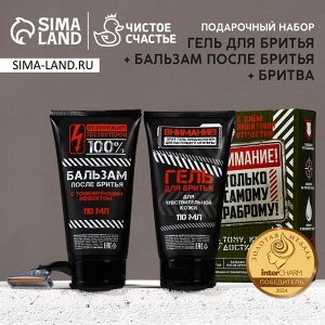 Подарочный набор «Самому храброму», гель для бритья и бальзам после бритья 2x110 мл, бритва, HARD LINE