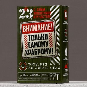 Подарочный набор «Самому храброму», гель для бритья и бальзам после бритья 2x110 мл, бритва, HARD LINE