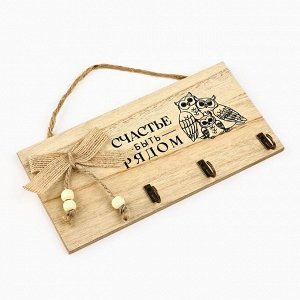 Ключница настенная «Счастье быть рядом», 20?10 см