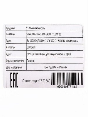 Соль гималайская колотая розовая 3-7 см, мешок 25 кг