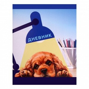 Дневник в мягкой обложке, для 1-11 классов, 40 листов, Calligrata «Собачка. Арт», МИКС