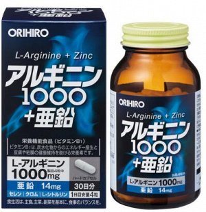 ORIHIRO Аргинин 1000 + Цинк (Курс: 30 дней)