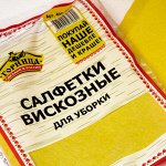 Горница Салфетки вискозные, для уборки, 3шт. в упаковке, 30*30 см. 406-141