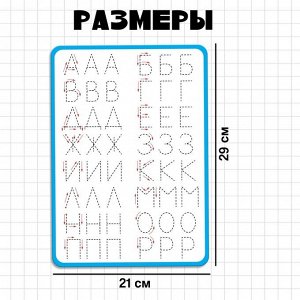 Тренажёр для письма «Учимся писать буквы», 3+