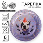 Тарелка одноразовая бумажная &quot;Суету навести охота!&quot;, набор 6 шт, 18 см