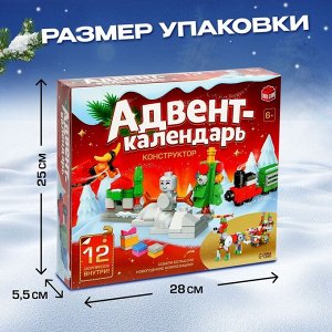 Адвент - календарь новогодний «Конструктор», детский, 12 окошек с подарками, 292 детали