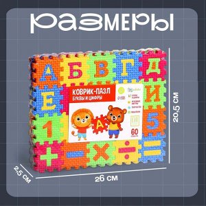 Мягкий развивающий коврик-пазл из 60 элементов, буквы и цифры, 60 х 25 см
