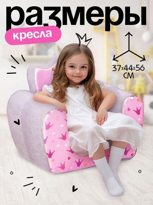 Мягкая игрушка-кресло «Маленькая принцесса»