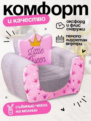 Мягкая игрушка-кресло «Маленькая принцесса»