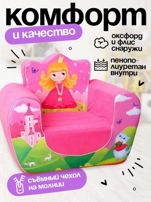 Мягкая игрушка кресло «Принцесса», цвет розовый