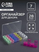 Органайзер для хранения мелочей, 28 ячеек, 17.5x10.5x2.5 см, разноцветный