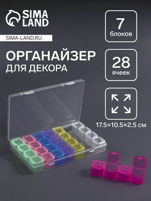 Органайзер для хранения мелочей, 28 ячеек, 17.5x10.5x2.5 см, разноцветный
