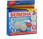 Белизна &quot;Новое поколение&quot;, быстрорастворимая хлорная таблетка 10 шт