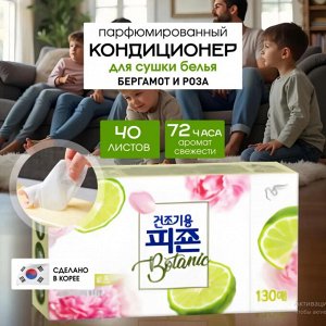 "Pigeon" Концентрированный кондиционер для белья Bergamot&Rose (для сушильных машин) 40 листов