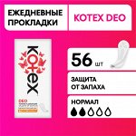 Kotex Ежедневные прокладки &quot;Нормал Део&quot; 56 шт