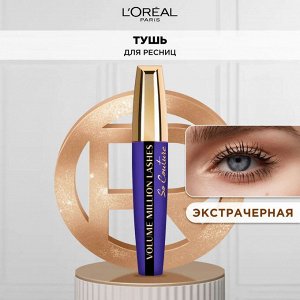 Лореаль Париж, Тушь Объем Миллиона ресниц От Кутюр Экстра Черный, 9.5 мл, Loreal Paris EXPS