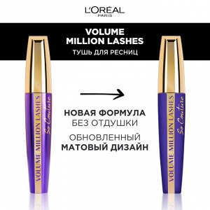 L'Oreal Paris Тушь для ресниц "Объем миллиона ресниц От Кутюр", для объема и разделения, черная, 9, 5 мл