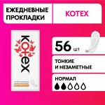 Kotex Ежедневные прокладки &quot;Нормал&quot; 56 шт