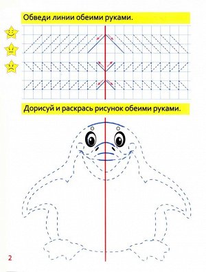 Развиваем моторику обеих рук