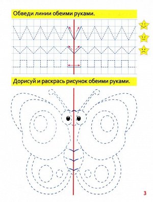 Развиваем моторику обеих рук