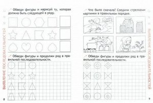 Пропись для дошкольников.Элементарная МАТЕМАТИКА