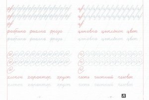 Неразрывно пишем строчные буквы
