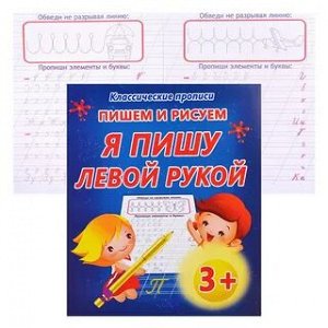Пишем и рисуем. Я пишу левой рукой.