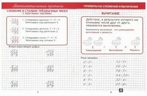 ВЫЧИТАНИЕ и СЛОЖЕНИЕ