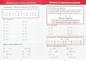 ПРИМЕРЫ на УМНОЖЕНИЕ и ДЕЛЕНИЕ