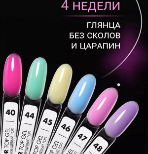Цветной топ без липкого слоя (COLOR TOP GEL) #47, 8 ml