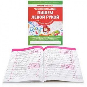 Чистописание.Пишем левой рукой