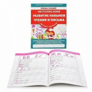 Чистописание.Развитие навыков чтения и письма